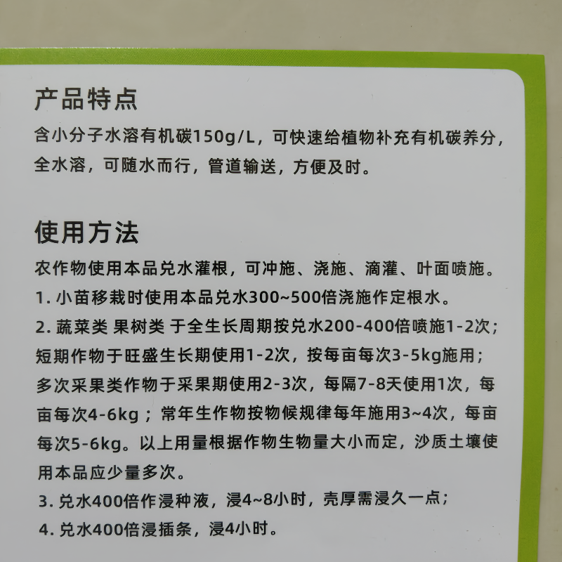 液态小分子有机碳肥