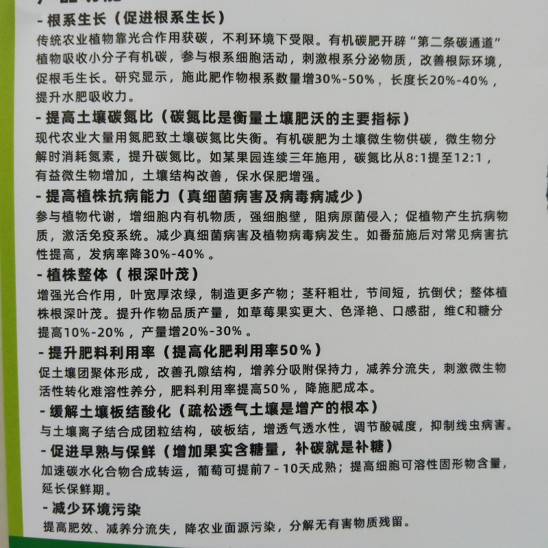 液态小分子有机碳肥