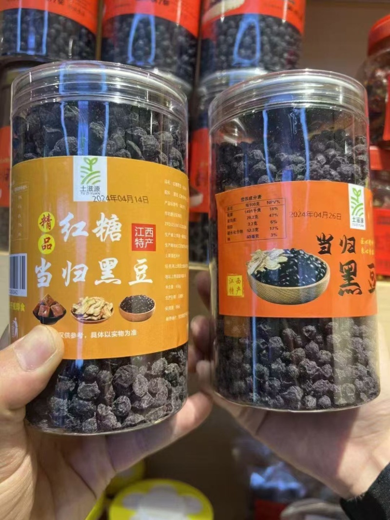 当归黑豆