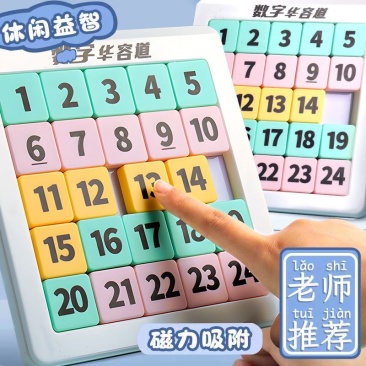 益智数字华容道磁力九宫格数独6到12岁益智玩具动脑儿童