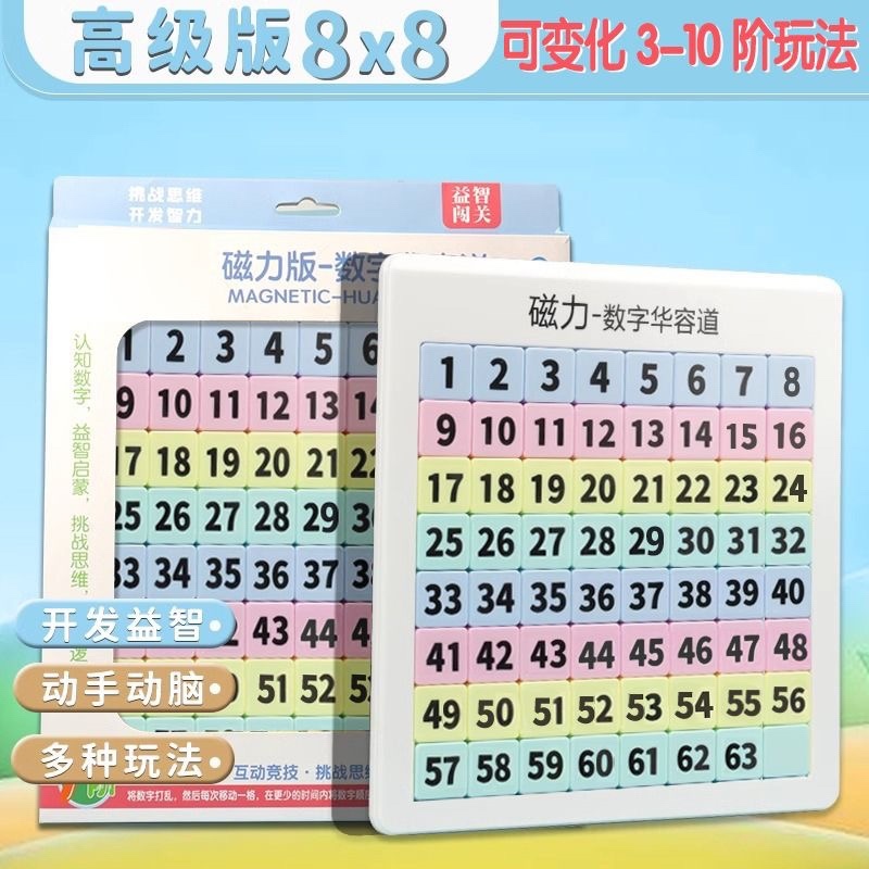 益智数字华容道磁力九宫格数独6到12岁益智玩具动脑儿童