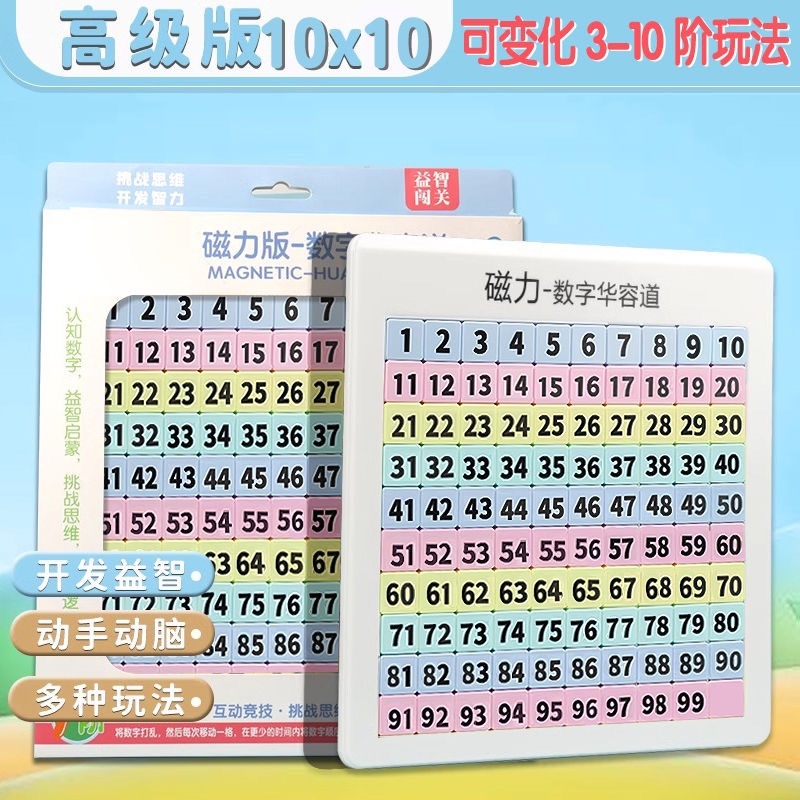 益智数字华容道磁力九宫格数独6到12岁益智玩具动脑儿童