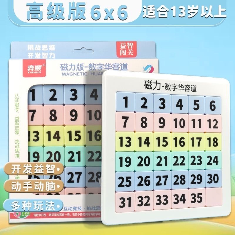 益智数字华容道磁力九宫格数独6到12岁益智玩具动脑儿童