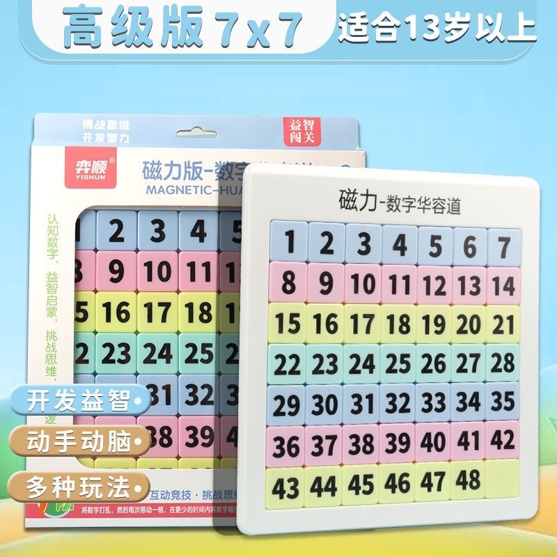 益智数字华容道磁力九宫格数独6到12岁益智玩具动脑儿童