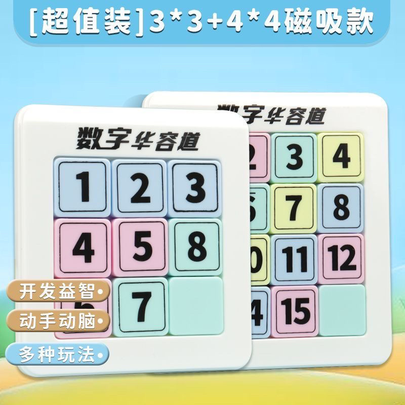 益智数字华容道磁力九宫格数独6到12岁益智玩具动脑儿童