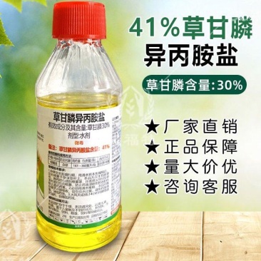 41%草甘膦异丙铵盐除草剂灭生性烂根高粘稠草甘膦诚招代理