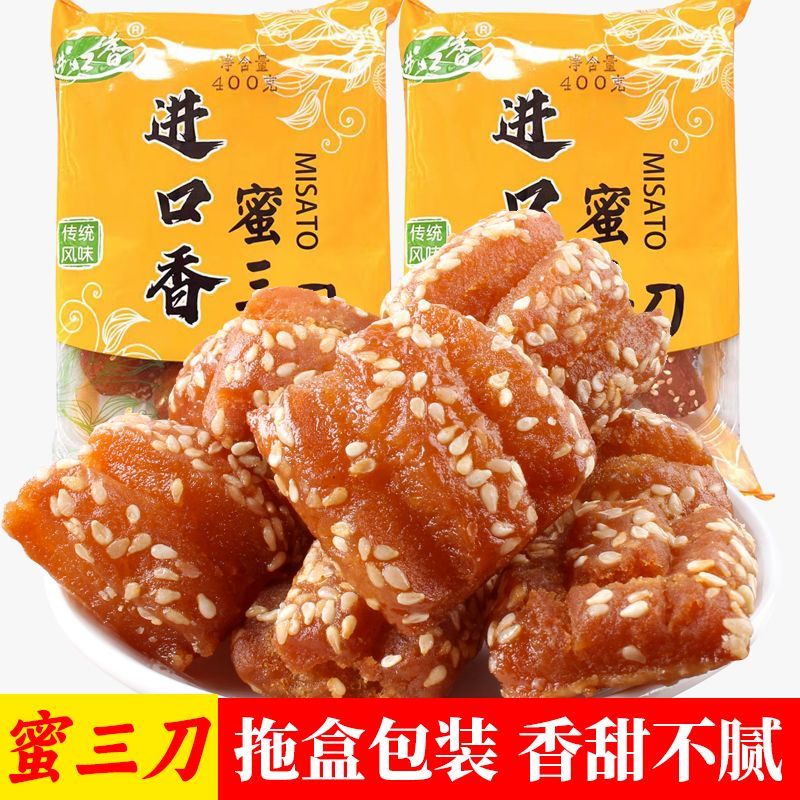 山东特产蜜三刀子传统糕点甜点油炸果子纯手工400g装零食整箱