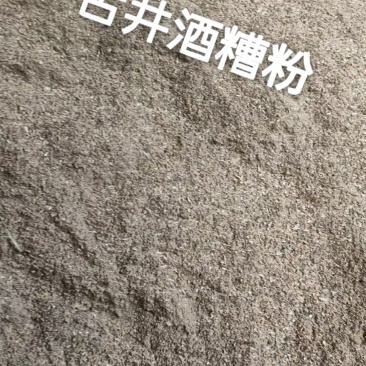 烘干白酒糟粉