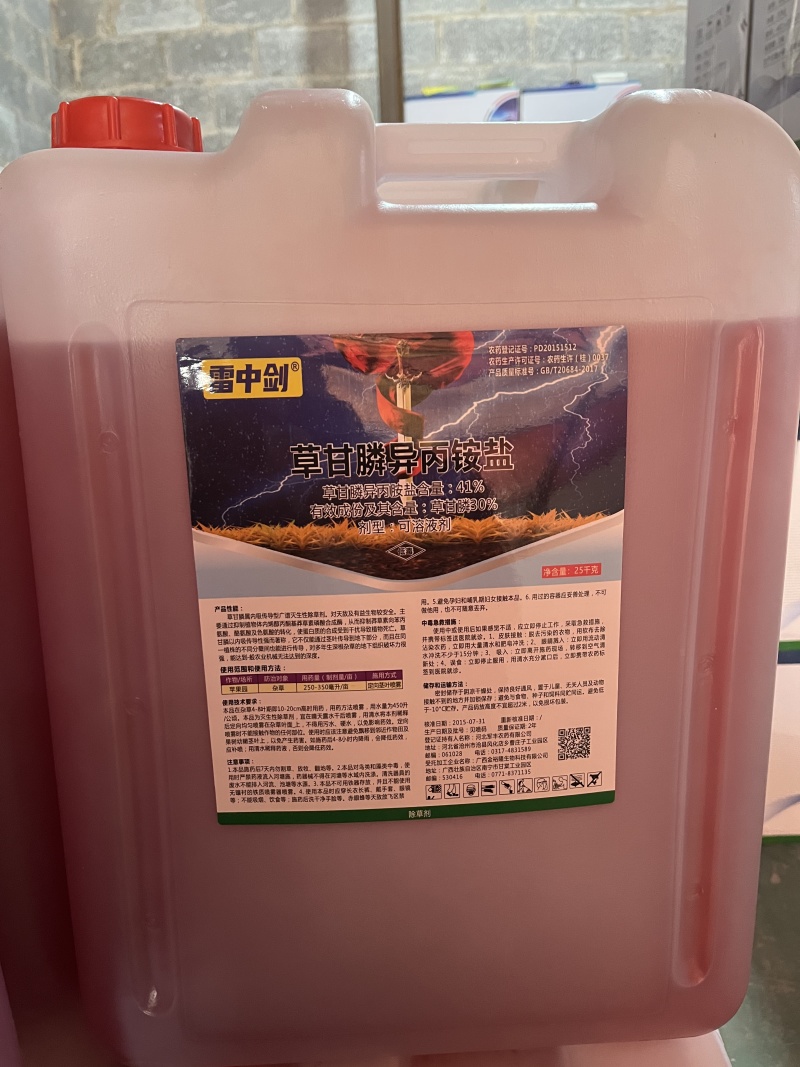 50斤大桶草甘膦%41高端产品高浓度草甘膦除草剂桶装一扫