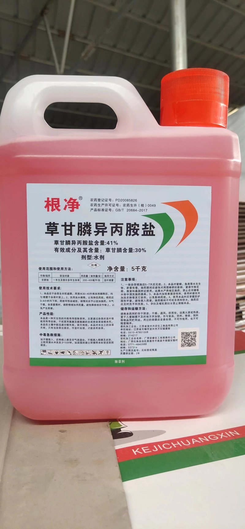 50斤大桶草甘膦%41高端产品高浓度草甘膦除草剂桶装一扫