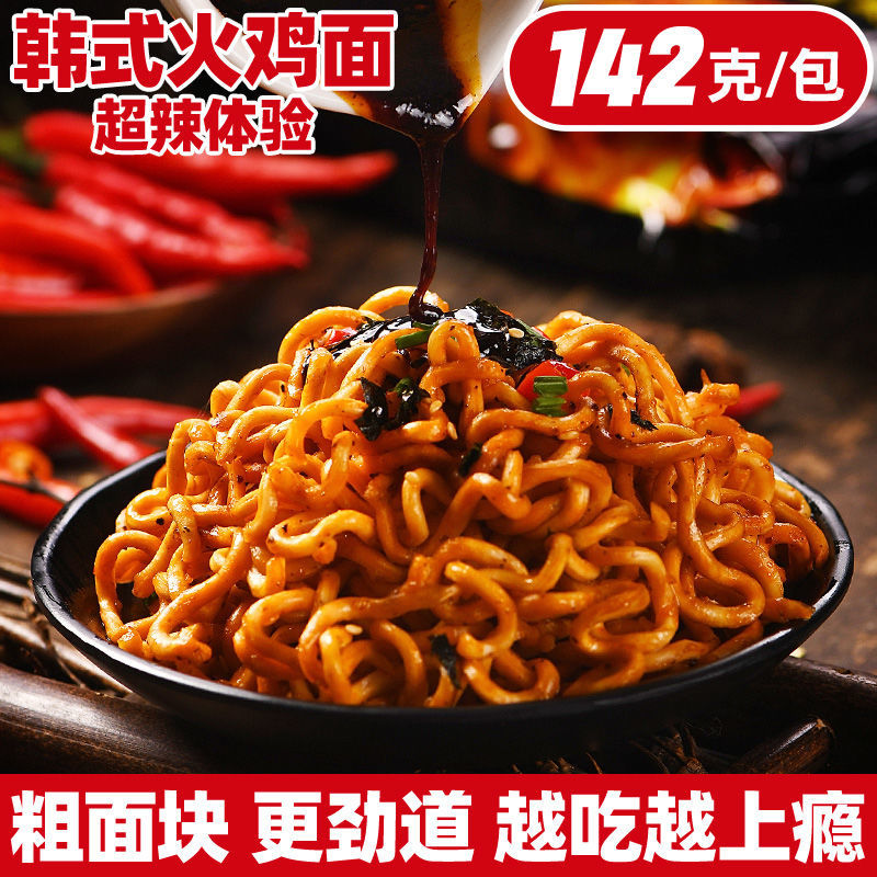 韩太火鸡面粗面韩式方便面速食细面超辣甜辣火鸡拌面大分量一整箱