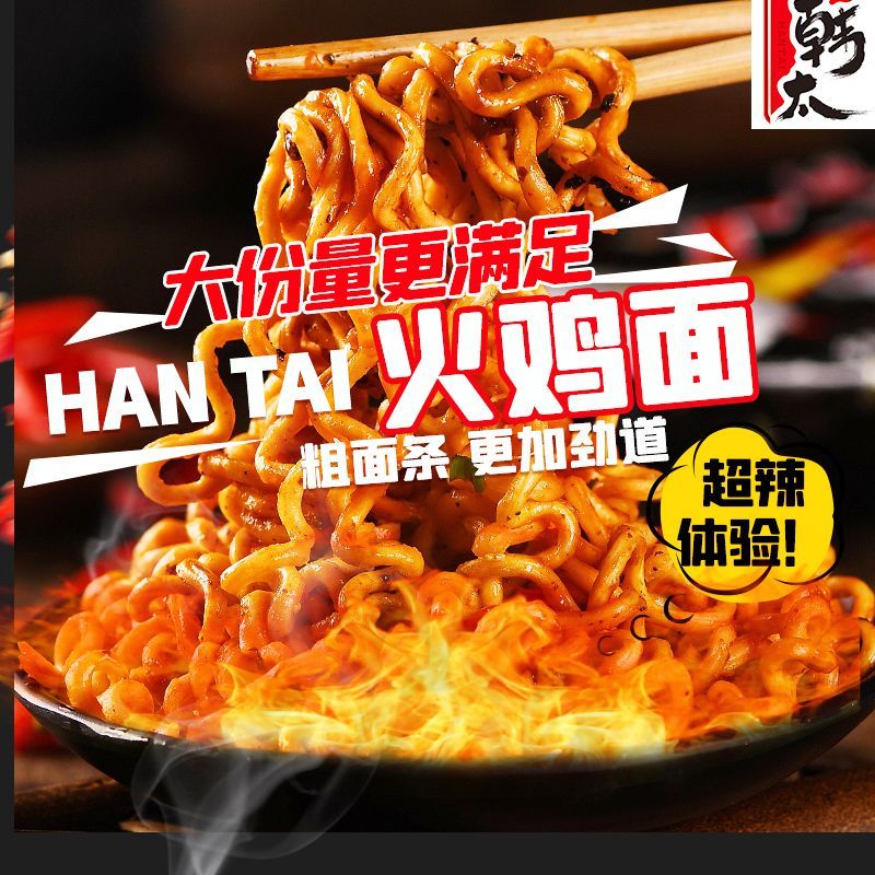 韩太火鸡面粗面韩式方便面速食细面超辣甜辣火鸡拌面大分量一整箱