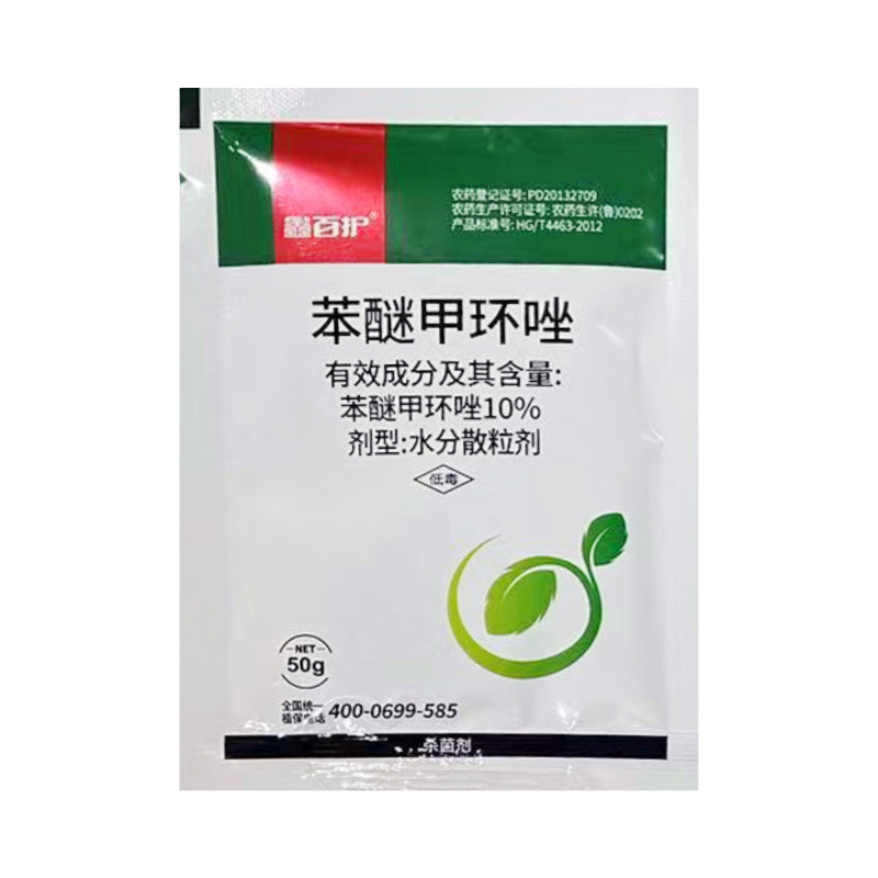 10%苯醚甲环唑白粉病西瓜褐斑病锈病正品苯醚甲环唑整箱批