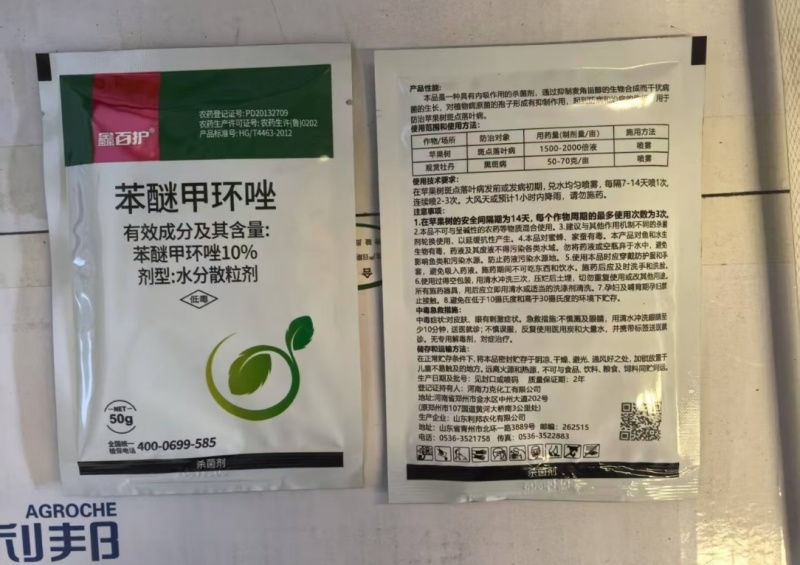 10%苯醚甲环唑白粉病西瓜褐斑病锈病正品苯醚甲环唑整箱批
