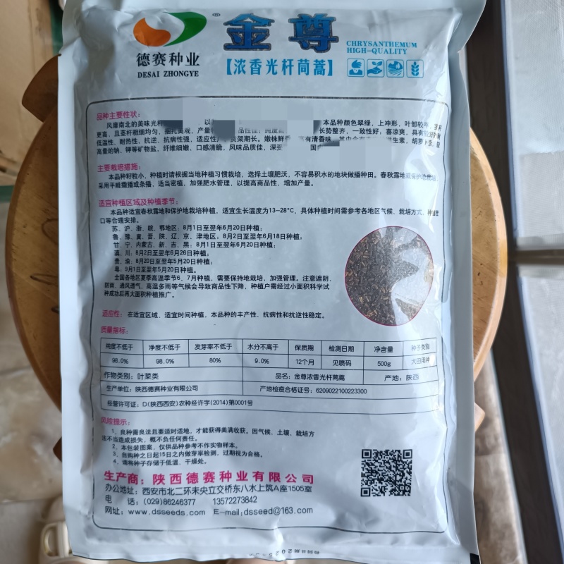 金尊浓香光杆茼蒿种子耐热耐寒蔬菜籽口感细嫩清脆皇帝菜春秋