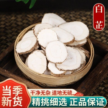 #精品白芷圆片、片型均匀、粉质细腻、香味浓郁……