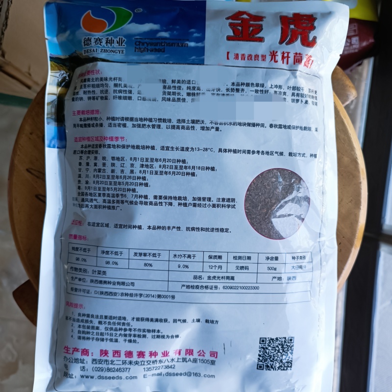 德赛金虎清香茼蒿种子光杆茼蒿种子纤维细嫩口感清脆皇帝菜春