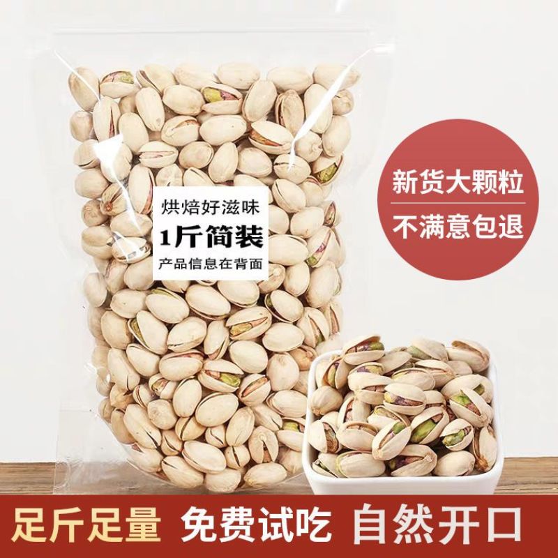 新货开心果连罐500g原味盐焗特产干果袋装坚果250g/10
