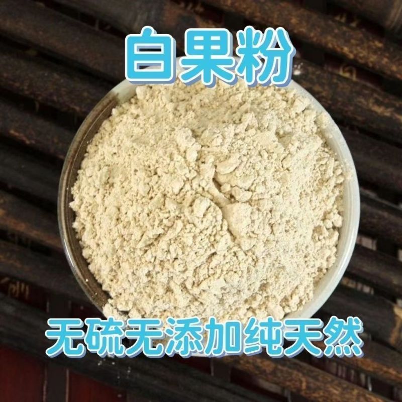 白果粉白果仁粉中药材特级无硫银杏果粉银杏仁粉正宗各规格纯
