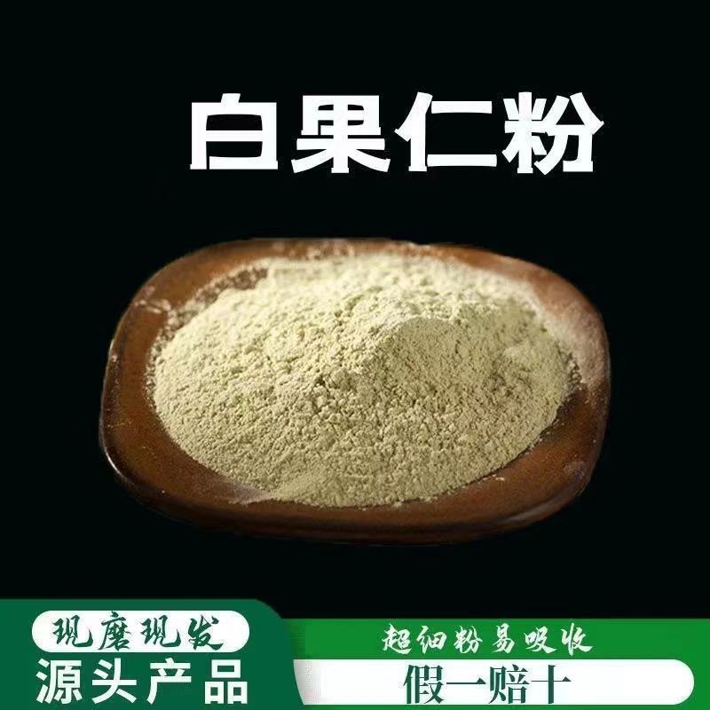 白果粉白果仁粉中药材特级无硫银杏果粉银杏仁粉正宗各规格纯