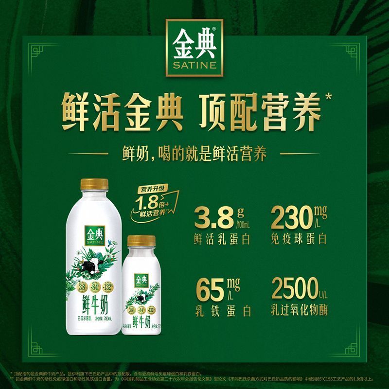 【顺丰】伊利金典鲜牛奶235ml*9瓶营养早餐巴氏杀菌低温牛
