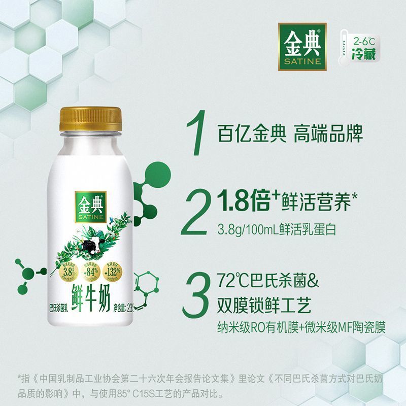 【顺丰】伊利金典鲜牛奶235ml*9瓶营养早餐巴氏杀菌低温牛