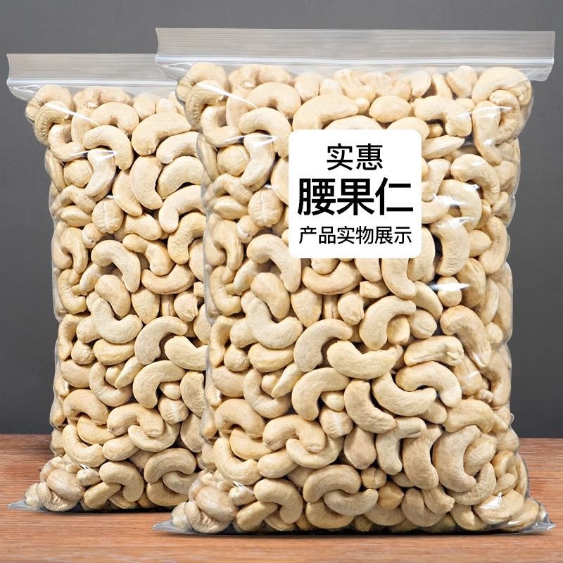 原味腰果仁2025新货越南熟腰果生散装称斤烘焙熟年货坚果零食