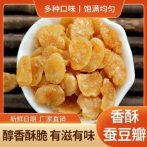 【整箱40罐】蚕豆无壳黄金蚕豆香酥蚕豆瓣酥脆蚕豆下酒菜小吃休