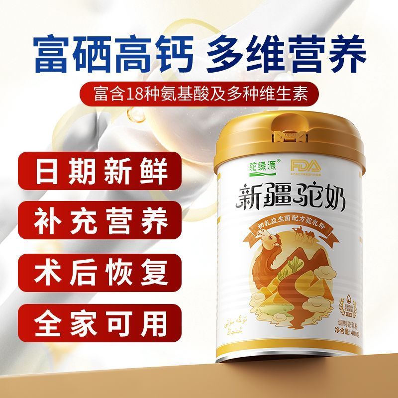 【959万+复购】正宗新疆驼奶粉400g旗舰店富硒高钙中老年