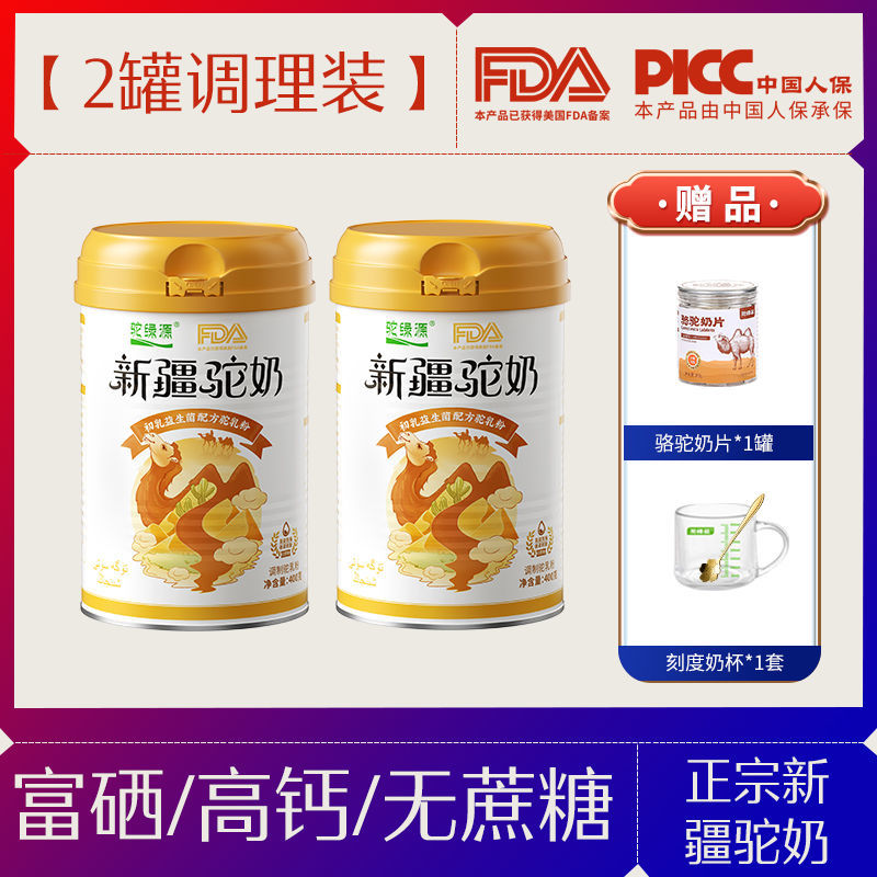 【959万+复购】正宗新疆驼奶粉400g旗舰店富硒高钙中老年