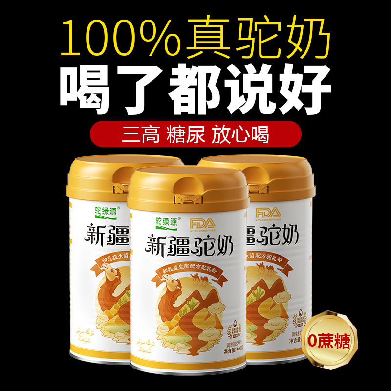 【959万+复购】正宗新疆驼奶粉400g旗舰店富硒高钙中老年