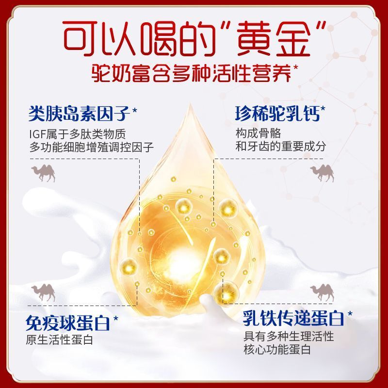 【959万+复购】正宗新疆驼奶粉400g旗舰店富硒高钙中老年