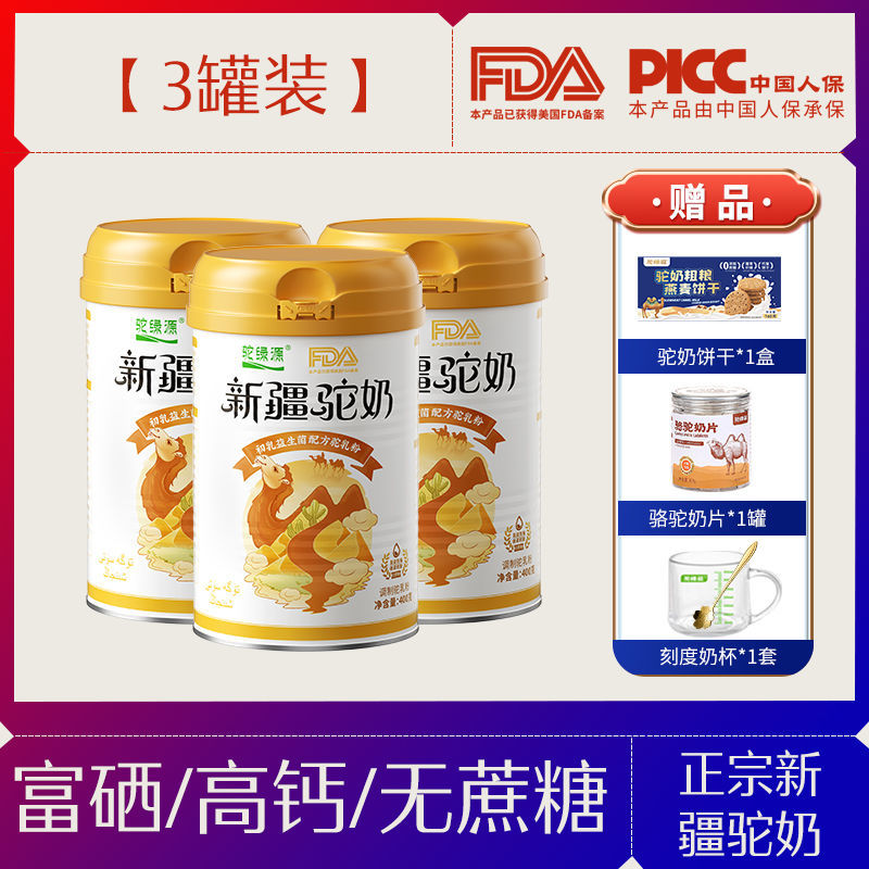 【959万+复购】正宗新疆驼奶粉400g旗舰店富硒高钙中老年
