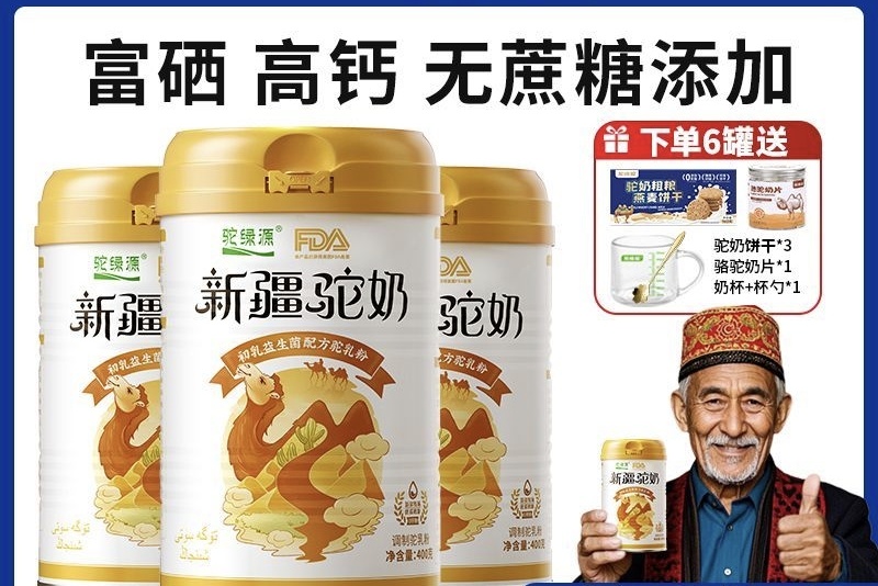 【959万+复购】正宗新疆驼奶粉400g旗舰店富硒高钙中老年