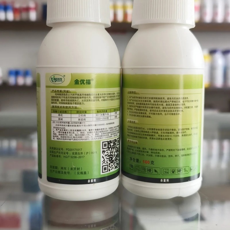 金优福25%吡唑醚菌酯悬浮剂防炭疽立枯病农药杀菌剂