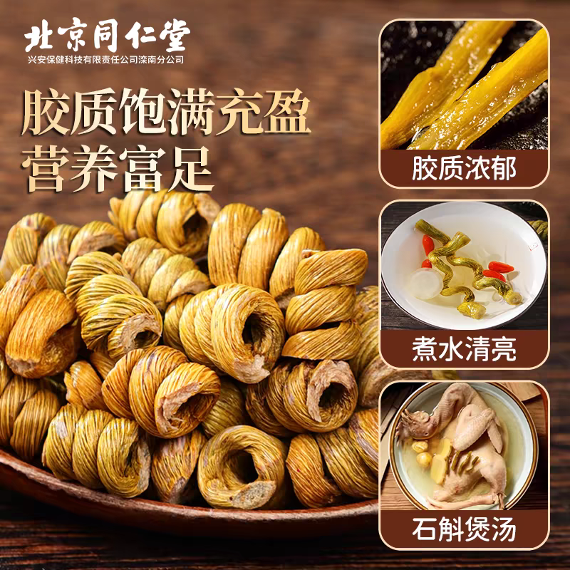 北京同仁堂铁皮石斛正宗石斛霍山石斛10年生泡水即食云南石斛枫