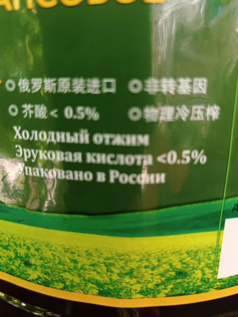 俄罗斯原瓶进口菜籽油冷榨工艺：初榨头道油及一级精炼油