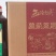 西域奥秘慕萨莱思葡萄酒