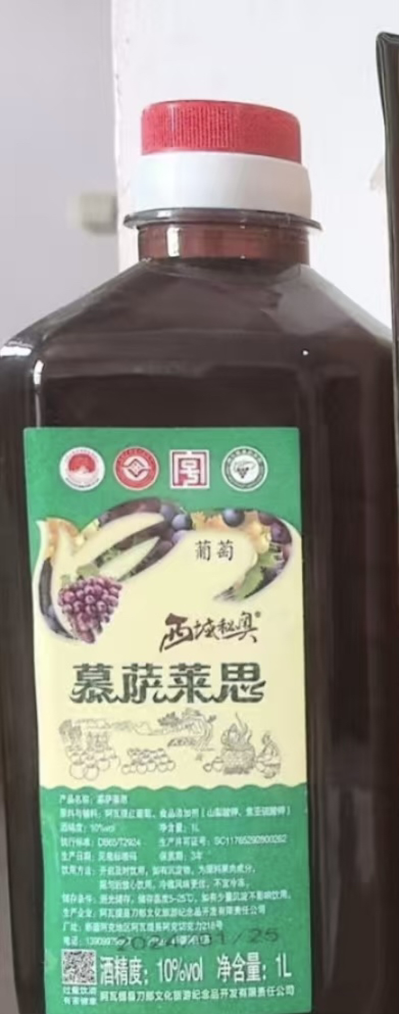 西域奥秘慕萨莱思葡萄酒