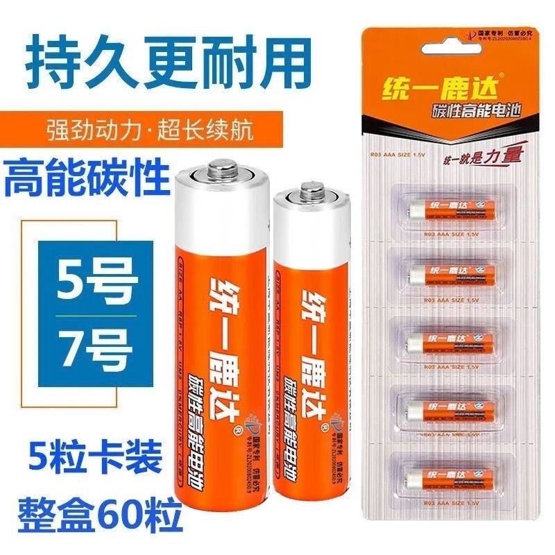 统一5号7号碳性电池空调电视遥控器五号七号耐用电池
