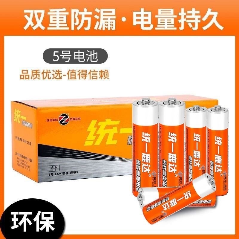 统一5号7号碳性电池空调电视遥控器五号七号耐用电池
