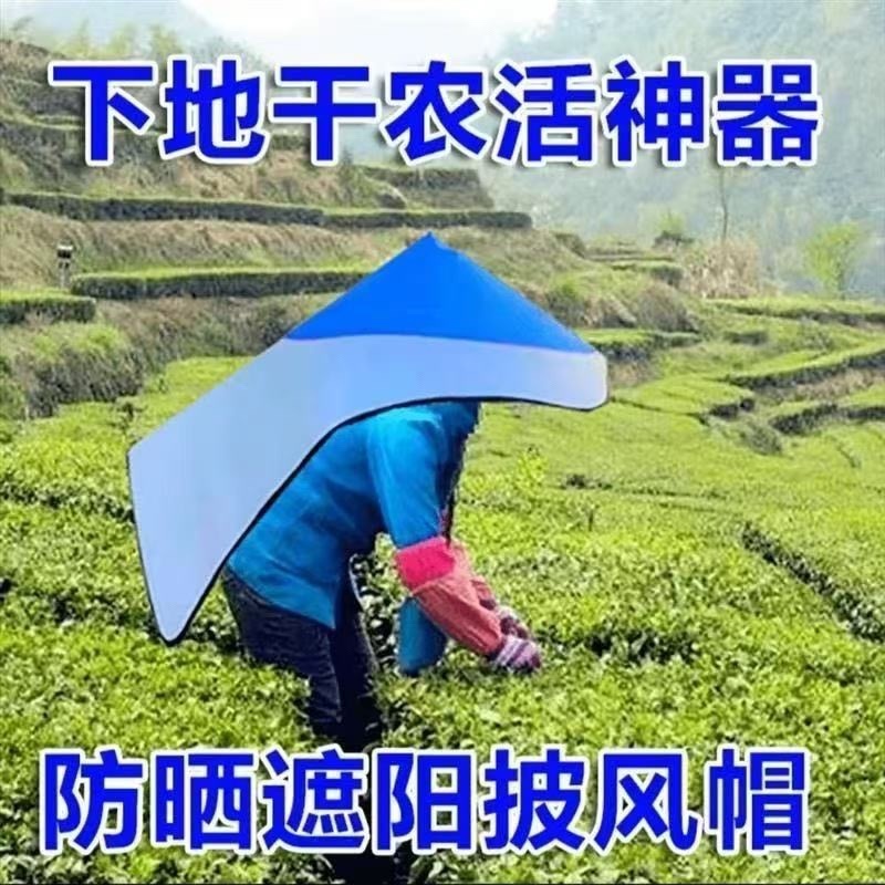 防晒遮阳服全身隔热农用上地干活防晒帽斗笠防风防雨帽子