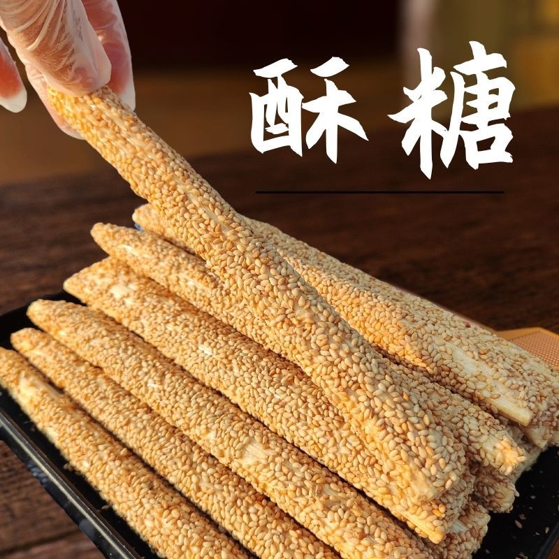 麦芽糖芝麻酥糖老式手工芝麻糖空心糖圣诞节糖果大全灶糖怀旧零食