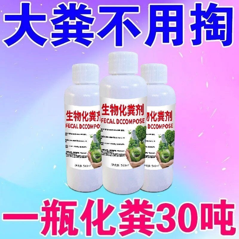 微生物除臭剂强力化粪剂分解养殖场化粪池厕所卫生间旱厕