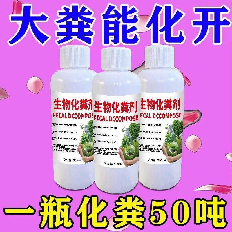 微生物除臭剂强力化粪剂分解养殖场化粪池厕所卫生间旱厕