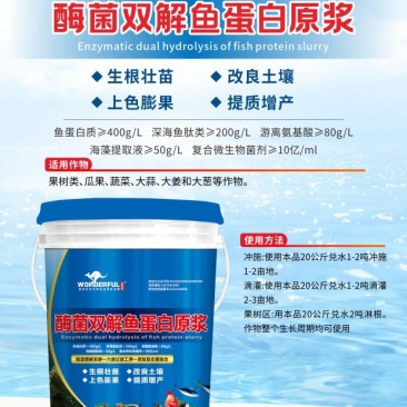酶解鱼蛋白鱼蛋白水溶肥
