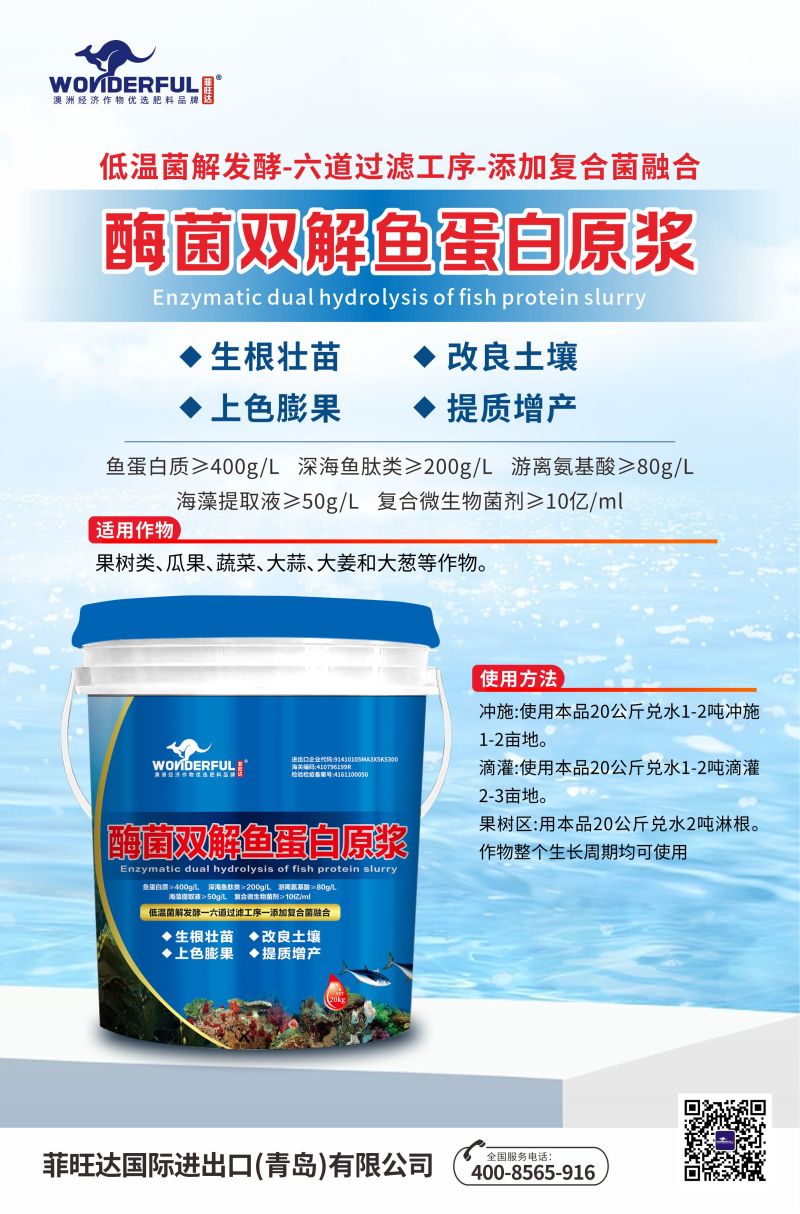 酶解鱼蛋白鱼蛋白水溶肥