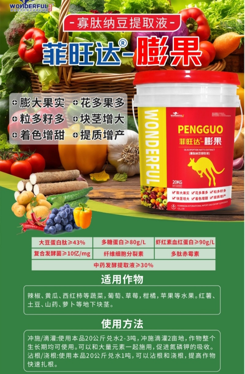 膨果