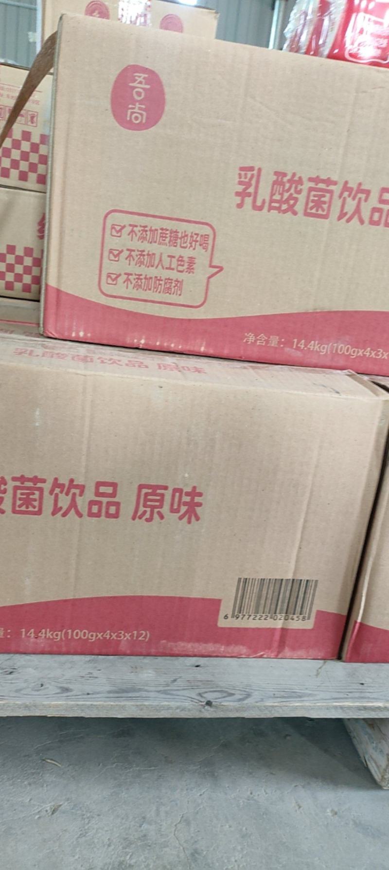 乳酸菌饮品