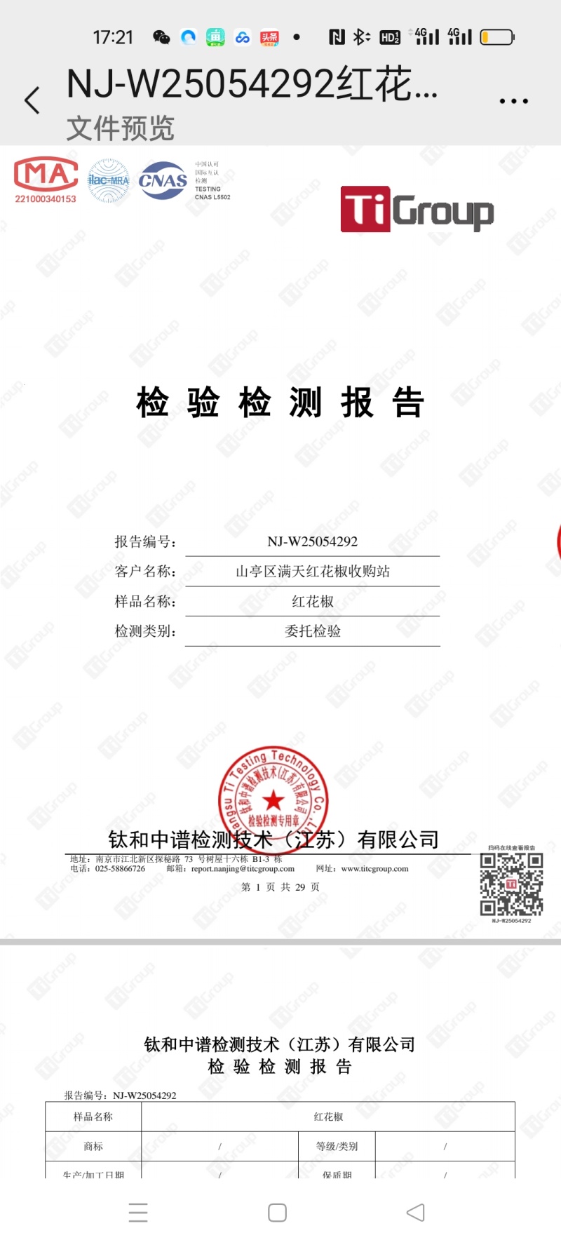 出口级466项无农残花椒，制药厂